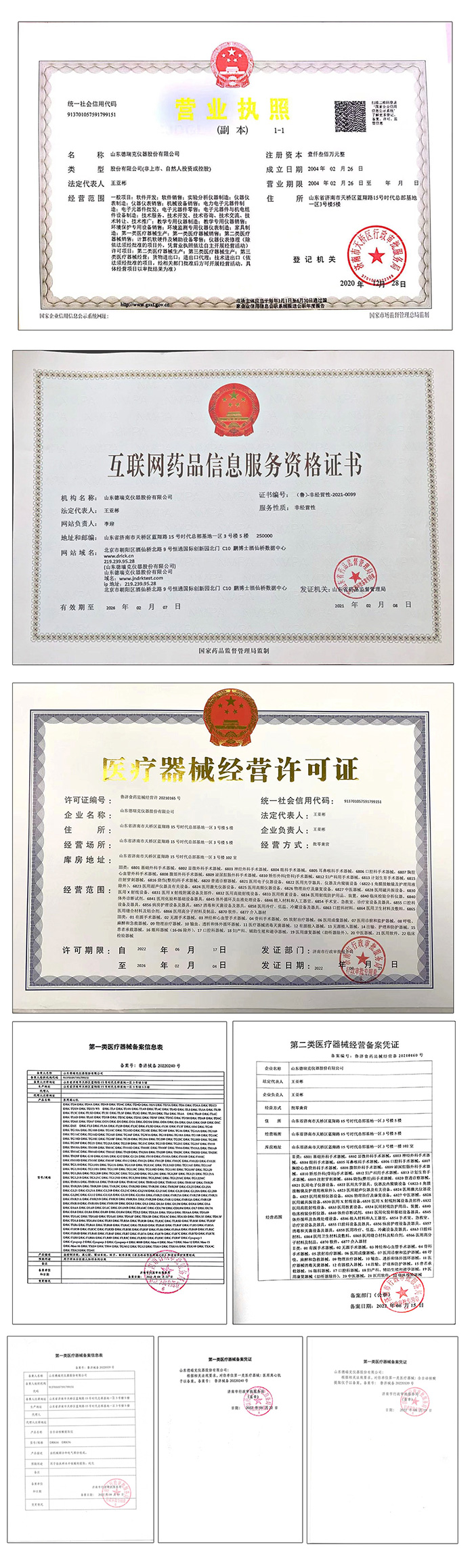 營(yíng)業(yè)執(zhí)照